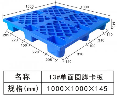 13#单面圆脚卡板
