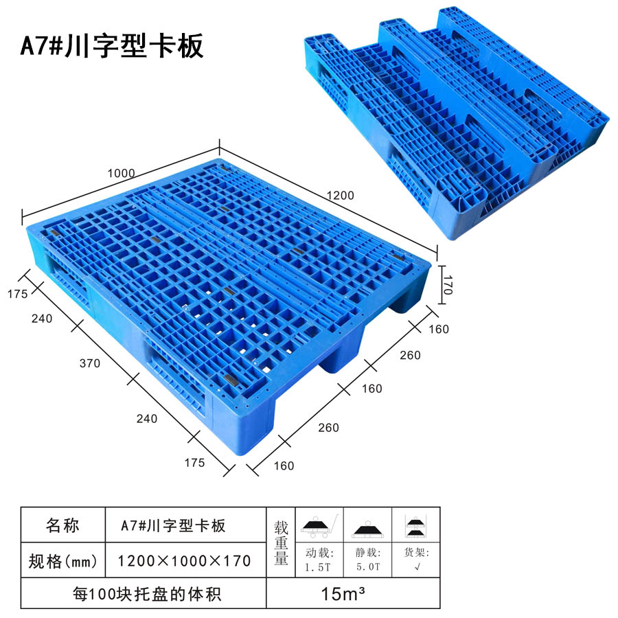 塑料托盘,塑料卡板,东莞塑料托盘,广东塑料卡板,吹塑塑料托盘,中空吹塑托盘 塑料托盘,塑料卡板,东莞塑料托盘,广东塑料卡板,吹塑塑料托盘,中空吹塑托盘
